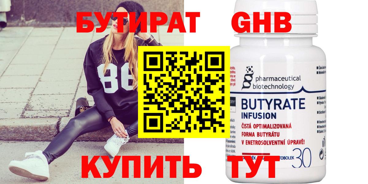Бутират  БУТИРАТ вода  Вход с VPN  Шуя 