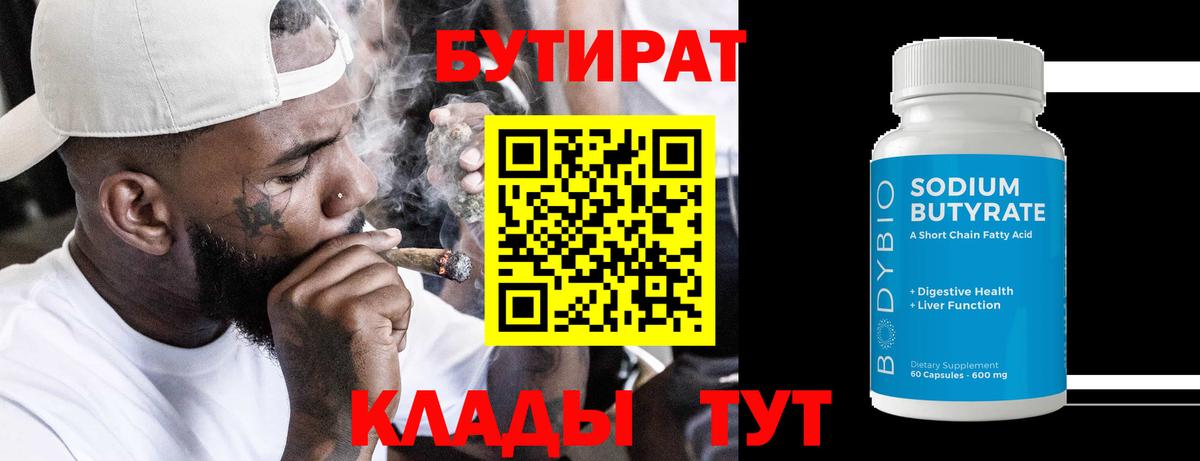 БУТИРАТ вода Шуя