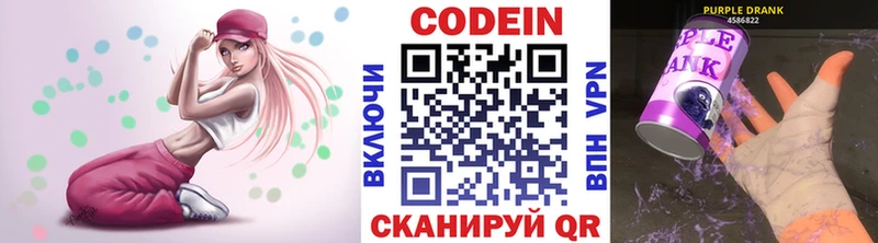 Codein напиток Lean (лин)  Шуя 
