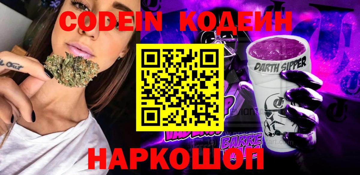 Codein Purple Drank Шуя