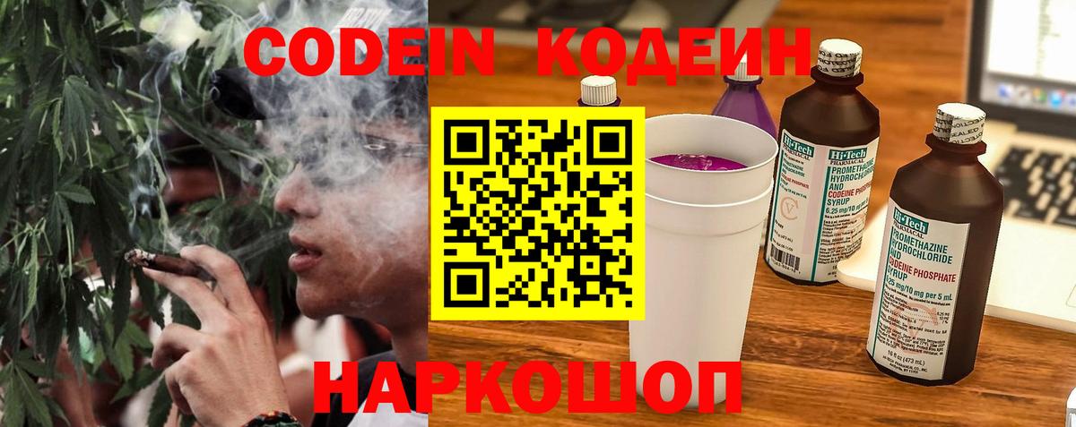 Кодеиновый сироп Lean напиток Lean (лин)  Вход с VPN  Шуя  Кодеин напиток Lean (лин) 