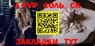 соль ск Отрадный