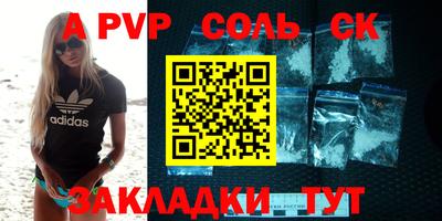 соль ск Отрадный