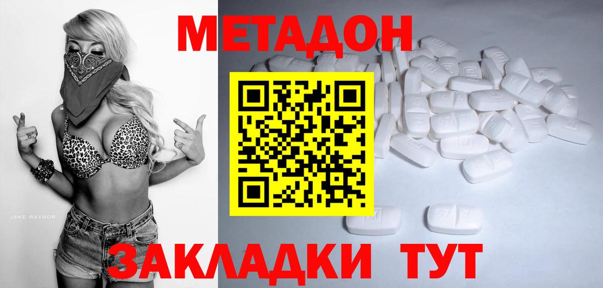 МЕТАДОН methadone Шуя